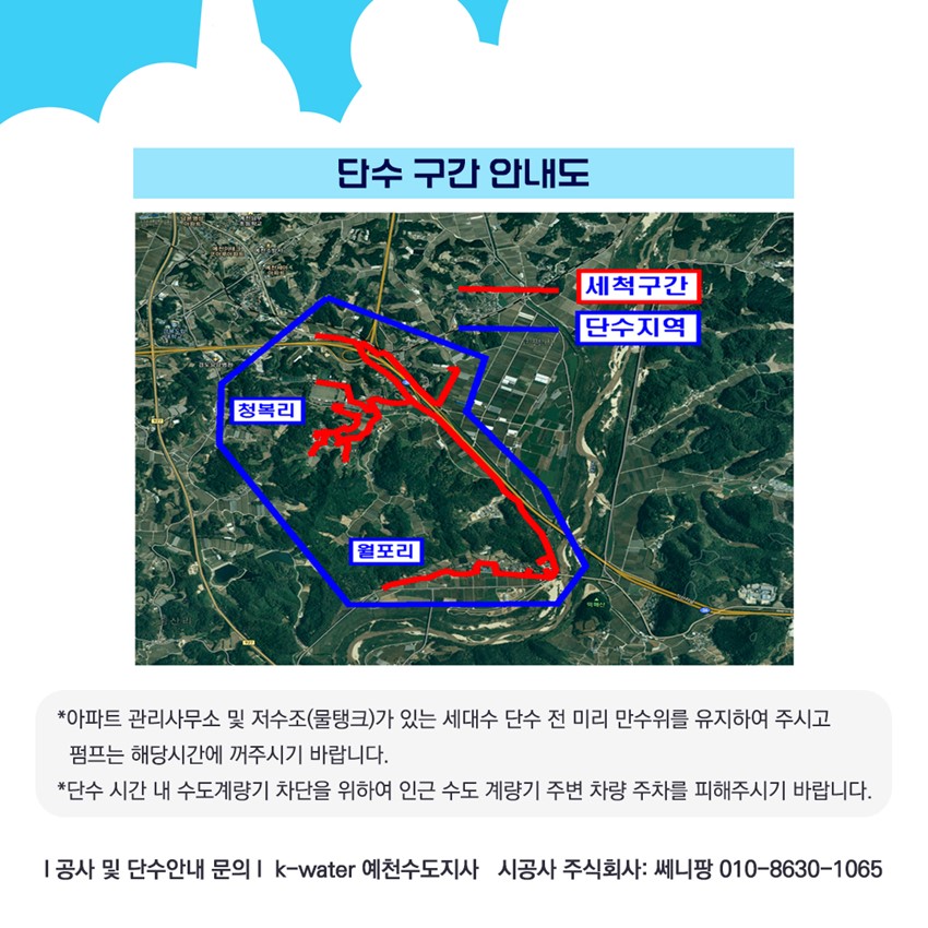 2.상수도관 세척에 따른 예천읍, 호명면 단수 일정안내